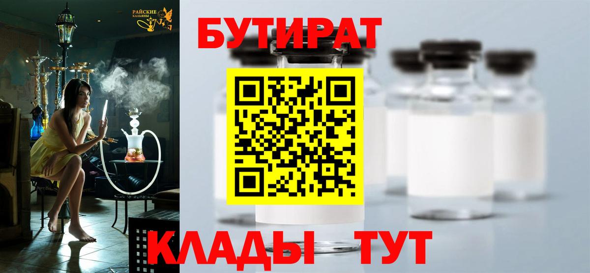 БУТИРАТ 99% Десногорск