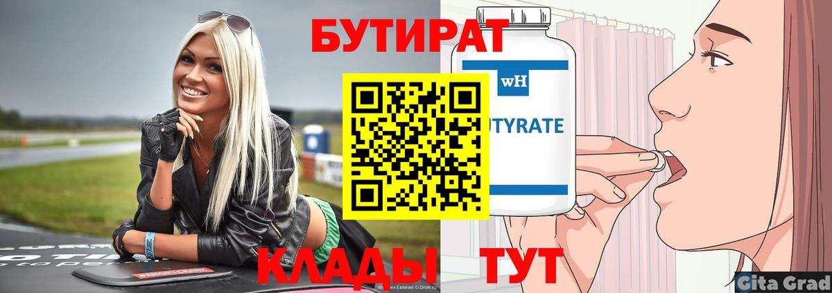 Бутират оксибутират  БУТИРАТ  Десногорск  Вход с VPN 