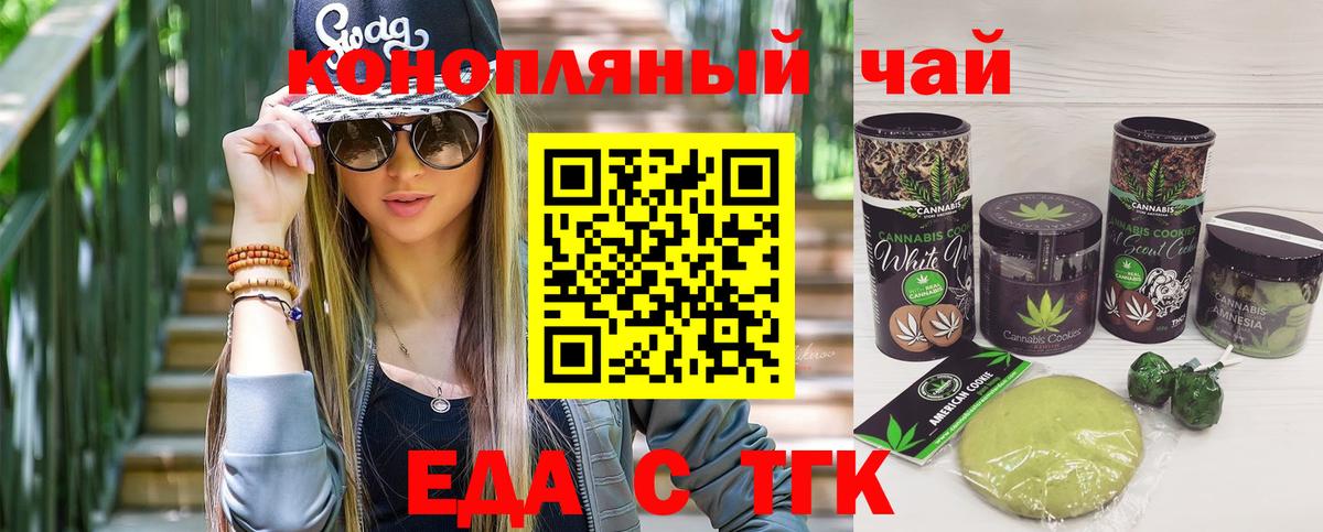 Еда ТГК конопля  Вход с VPN  Десногорск 