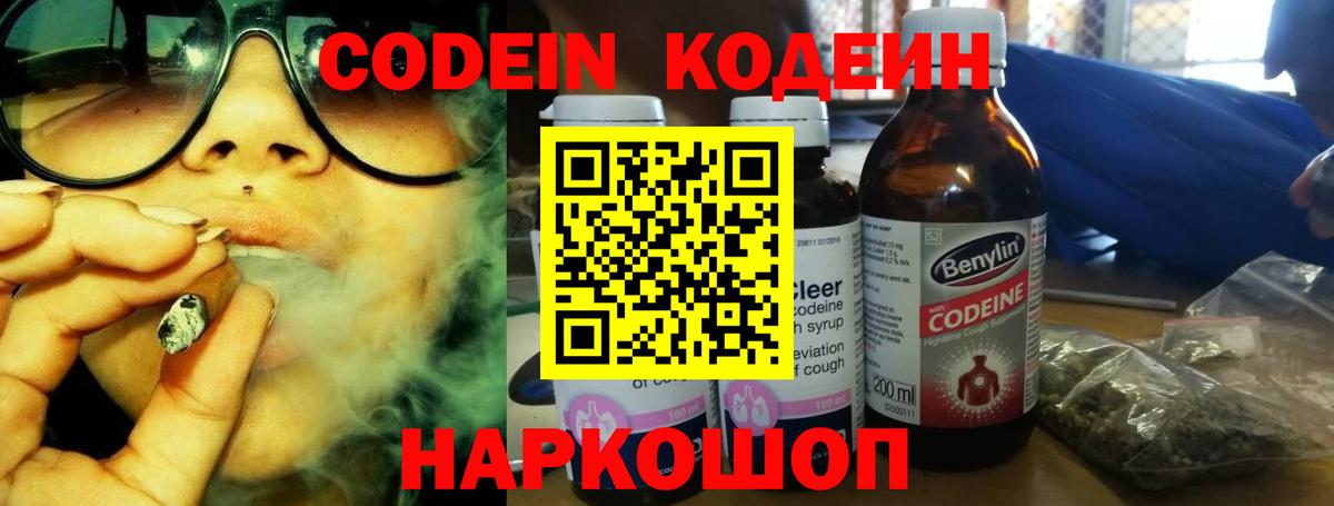 Кодеин напиток Lean (лин) Десногорск