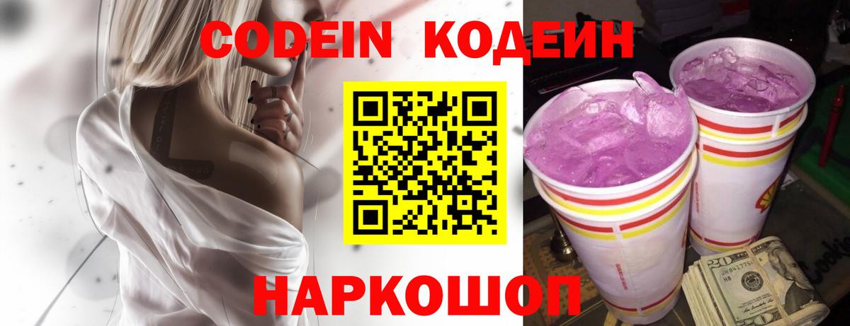 Codein напиток Lean (лин)  Codein напиток Lean (лин)  Десногорск 