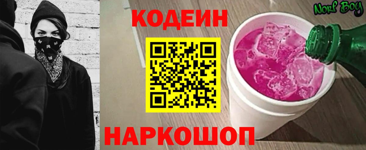Кодеиновый сироп Lean напиток Lean (лин)  Кодеиновый сироп Lean напиток Lean (лин)  Вход с VPN  Десногорск 