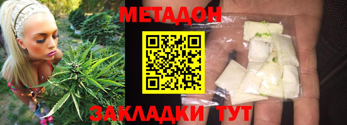 МЕТАДОН methadone  МЕТАДОН кристалл  даркнет телеграм  Десногорск 