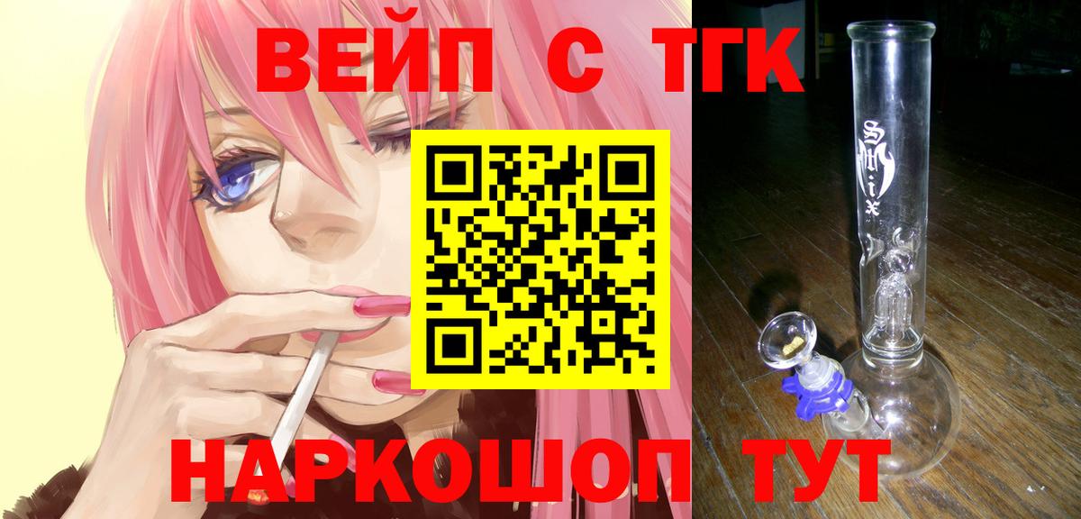 Дистиллят ТГК вейп с тгк Десногорск