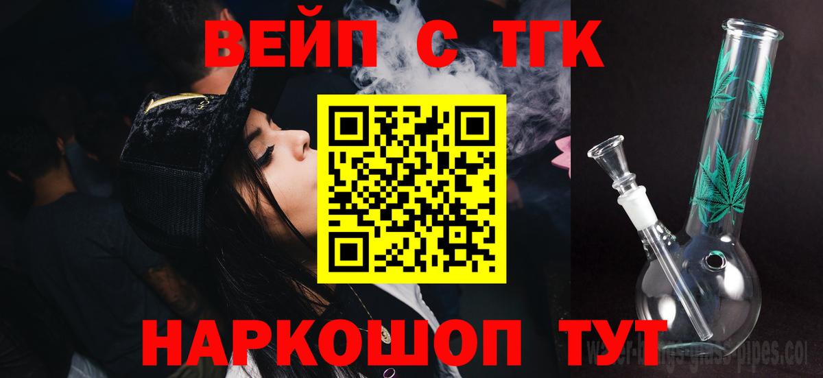 Десногорск  Дистиллят ТГК вейп  Дистиллят ТГК вейп  Вход с VPN 